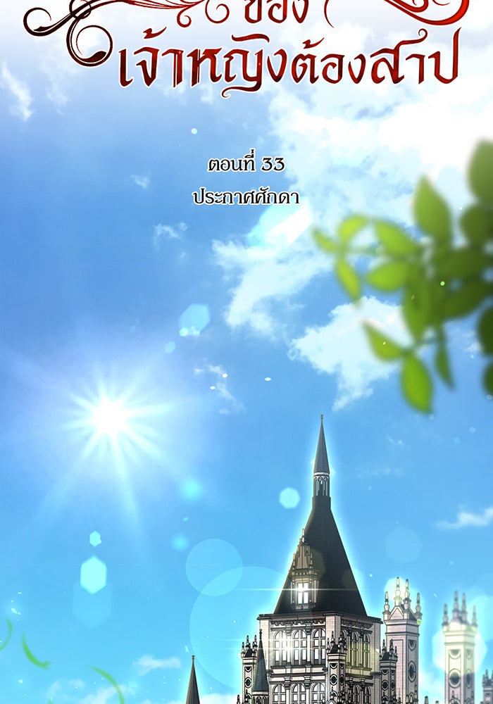 ห้องนอนลับของเจ้าหญิงต้องสาป - หน้า 20