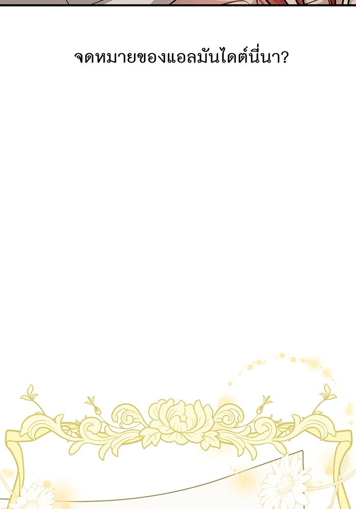 ห้องนอนลับของเจ้าหญิงต้องสาป - หน้า 32