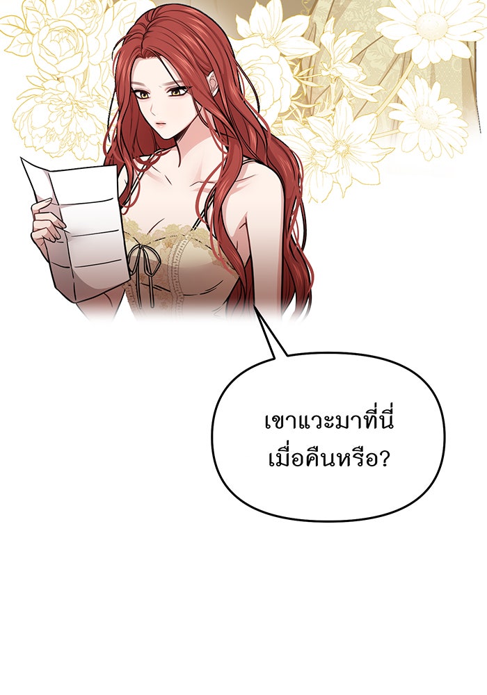 ห้องนอนลับของเจ้าหญิงต้องสาป - หน้า 34