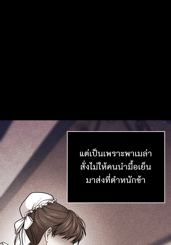 ห้องนอนลับของเจ้าหญิงต้องสาป - หน้า 46