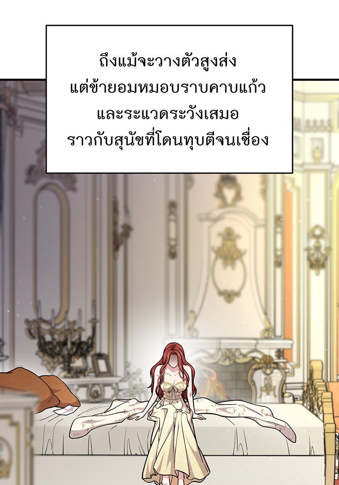 ห้องนอนลับของเจ้าหญิงต้องสาป - หน้า 68