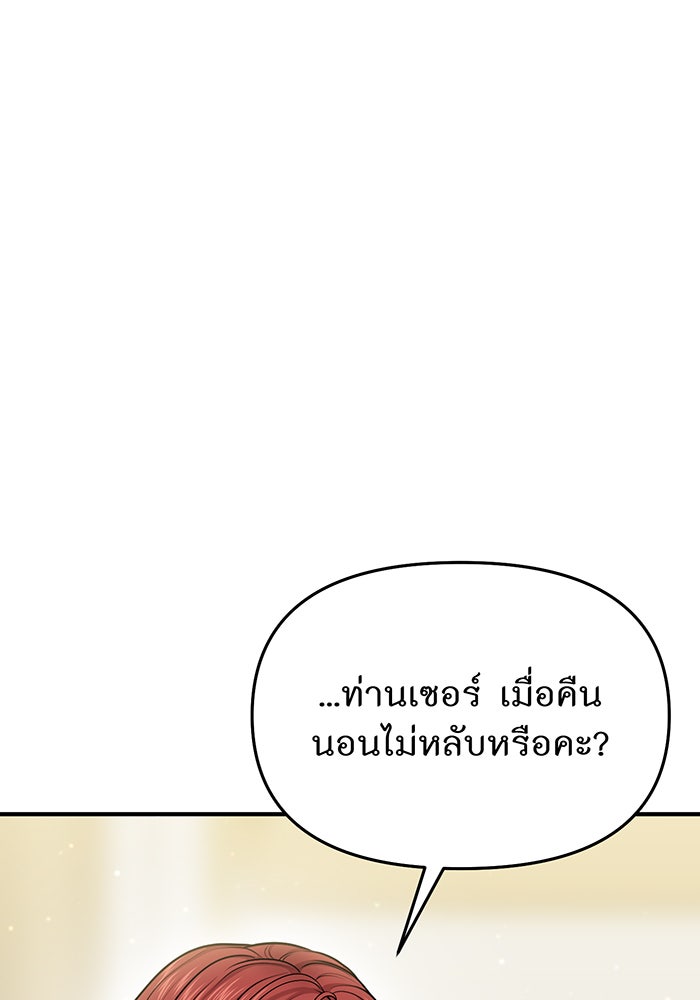 ห้องนอนลับของเจ้าหญิงต้องสาป - หน้า 87