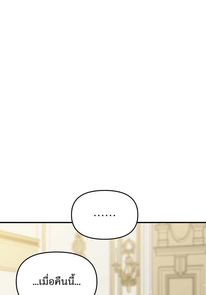 ห้องนอนลับของเจ้าหญิงต้องสาป - หน้า 91