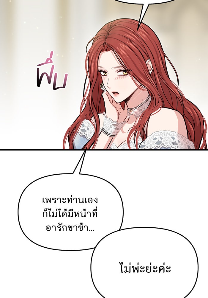 ห้องนอนลับของเจ้าหญิงต้องสาป - หน้า 94