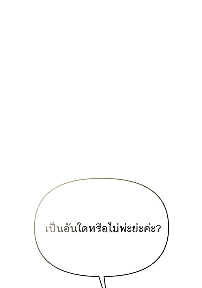 ห้องนอนลับของเจ้าหญิงต้องสาป - หน้า 112