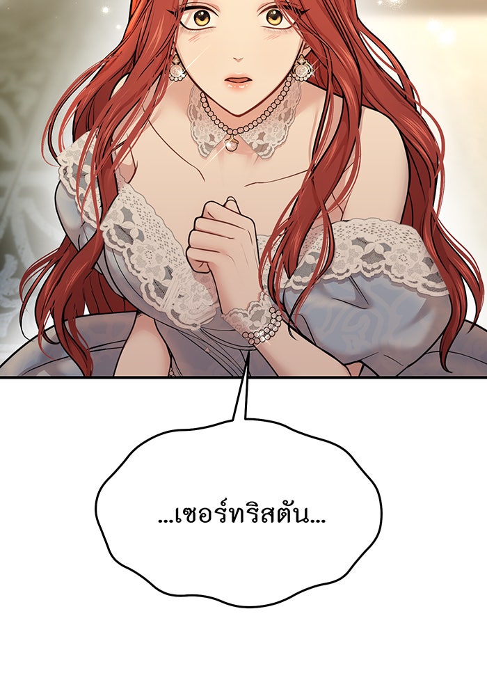 ห้องนอนลับของเจ้าหญิงต้องสาป - หน้า 115