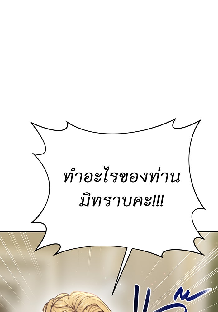 ห้องนอนลับของเจ้าหญิงต้องสาป - หน้า 118