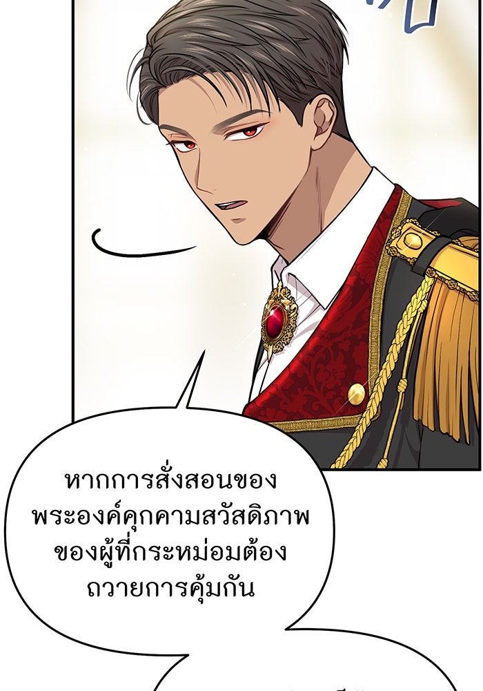 ห้องนอนลับของเจ้าหญิงต้องสาป - หน้า 124
