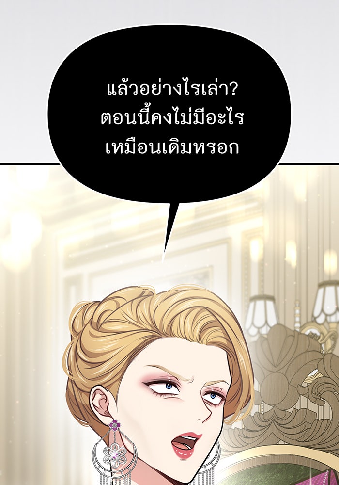 ห้องนอนลับของเจ้าหญิงต้องสาป - หน้า 41
