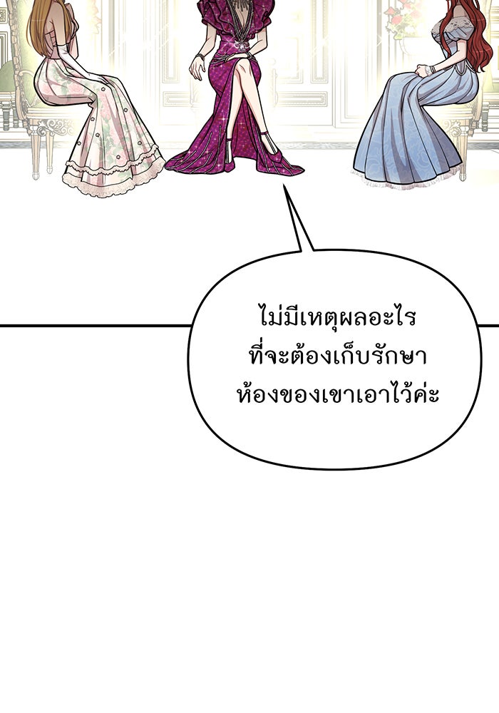 ห้องนอนลับของเจ้าหญิงต้องสาป - หน้า 47