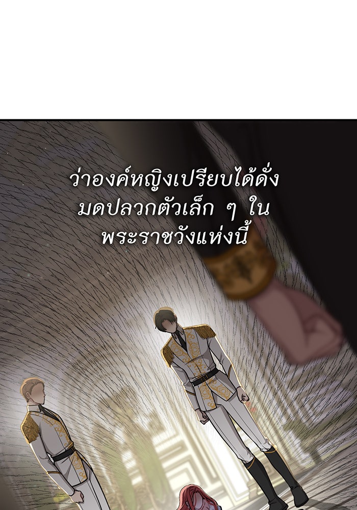 ห้องนอนลับของเจ้าหญิงต้องสาป - หน้า 72