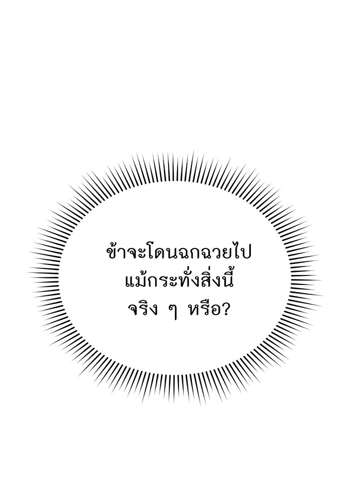 ห้องนอนลับของเจ้าหญิงต้องสาป - หน้า 106