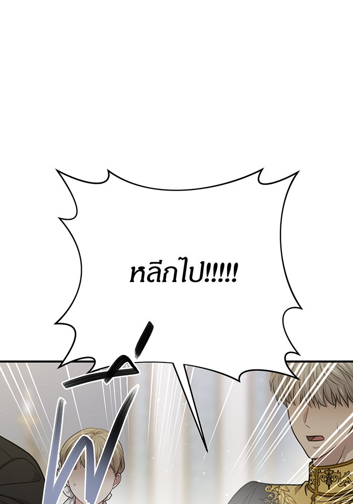 ห้องนอนลับของเจ้าหญิงต้องสาป - หน้า 107