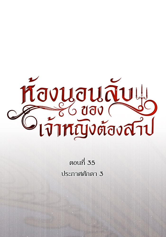 ห้องนอนลับของเจ้าหญิงต้องสาป - หน้า 11