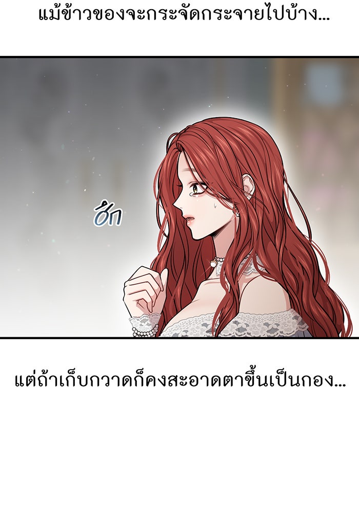 ห้องนอนลับของเจ้าหญิงต้องสาป - หน้า 122