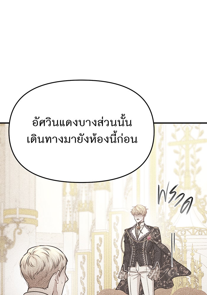 ห้องนอนลับของเจ้าหญิงต้องสาป - หน้า 130
