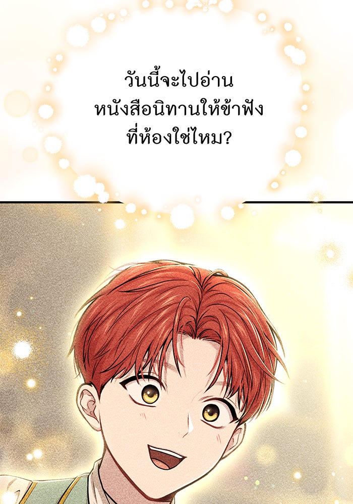 ห้องนอนลับของเจ้าหญิงต้องสาป - หน้า 140