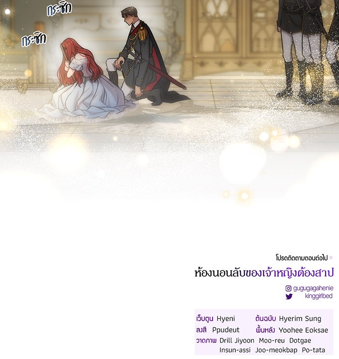 ห้องนอนลับของเจ้าหญิงต้องสาป - หน้า 151