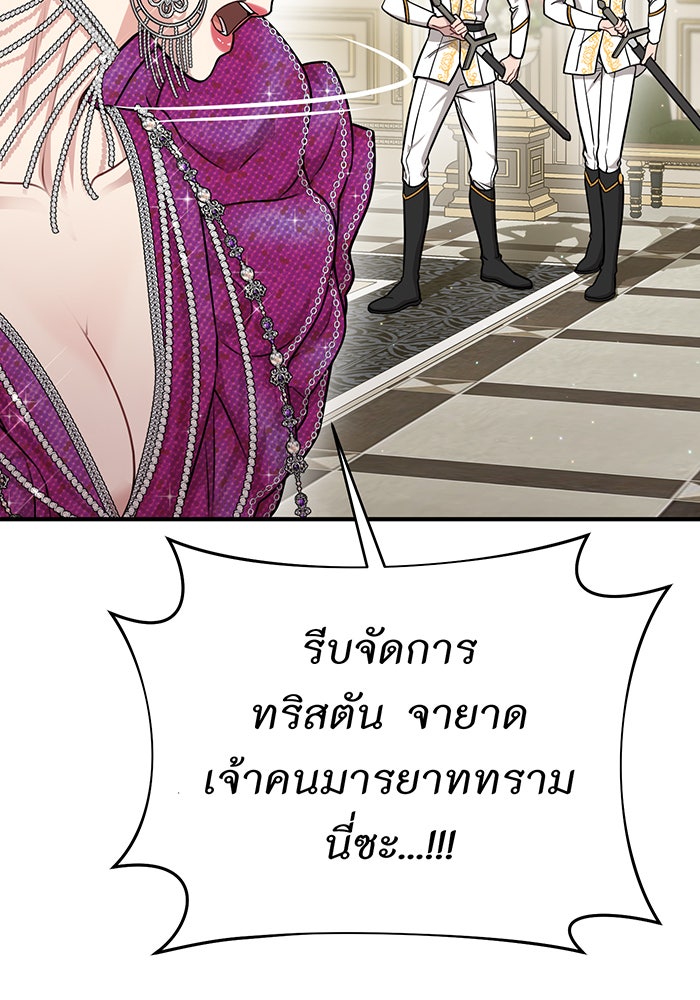 ห้องนอนลับของเจ้าหญิงต้องสาป - หน้า 20