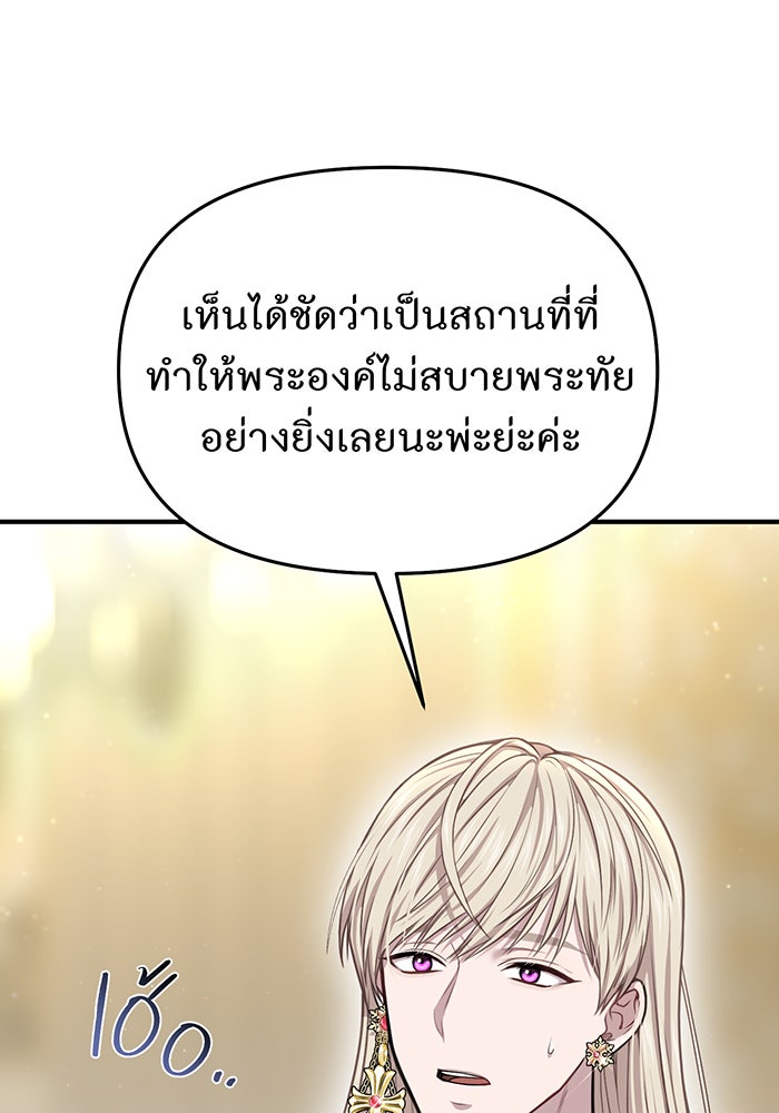 ห้องนอนลับของเจ้าหญิงต้องสาป - หน้า 46