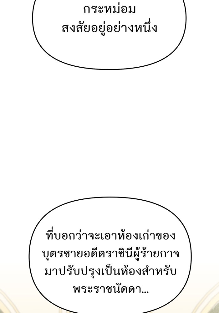 ห้องนอนลับของเจ้าหญิงต้องสาป - หน้า 52