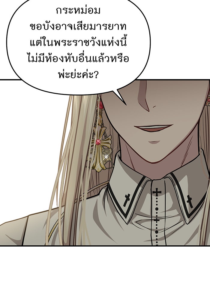 ห้องนอนลับของเจ้าหญิงต้องสาป - หน้า 60