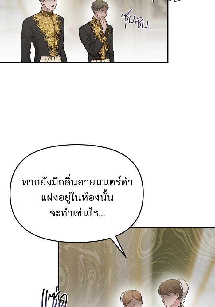 ห้องนอนลับของเจ้าหญิงต้องสาป - หน้า 65