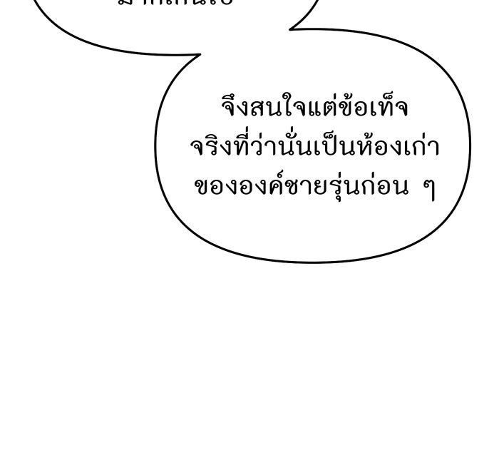 ห้องนอนลับของเจ้าหญิงต้องสาป - หน้า 71