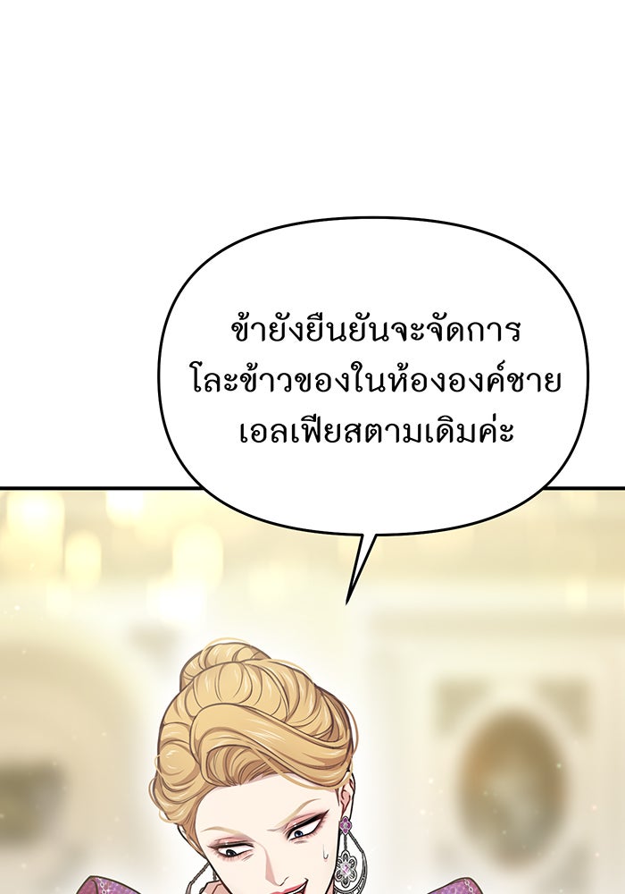 ห้องนอนลับของเจ้าหญิงต้องสาป - หน้า 77