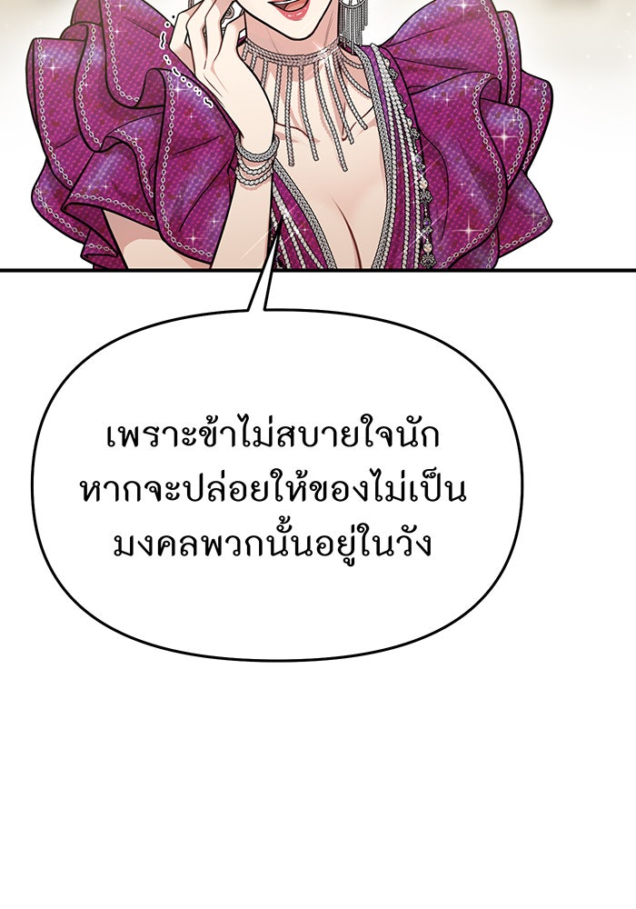 ห้องนอนลับของเจ้าหญิงต้องสาป - หน้า 78