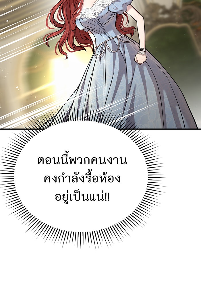 ห้องนอนลับของเจ้าหญิงต้องสาป - หน้า 84
