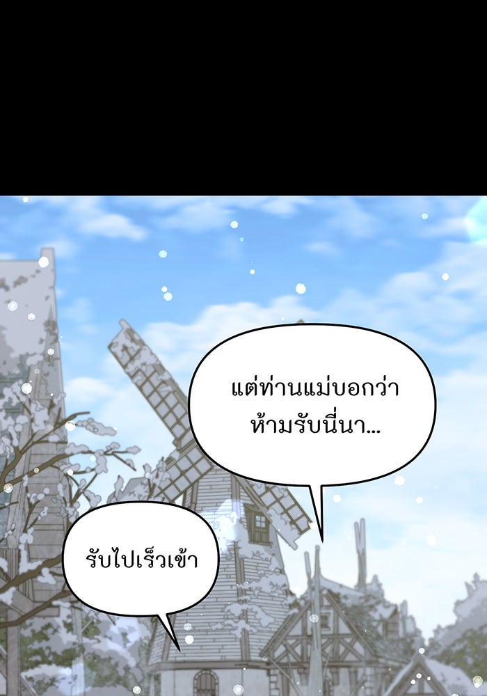 ห้องนอนลับของเจ้าหญิงต้องสาป - หน้า 113