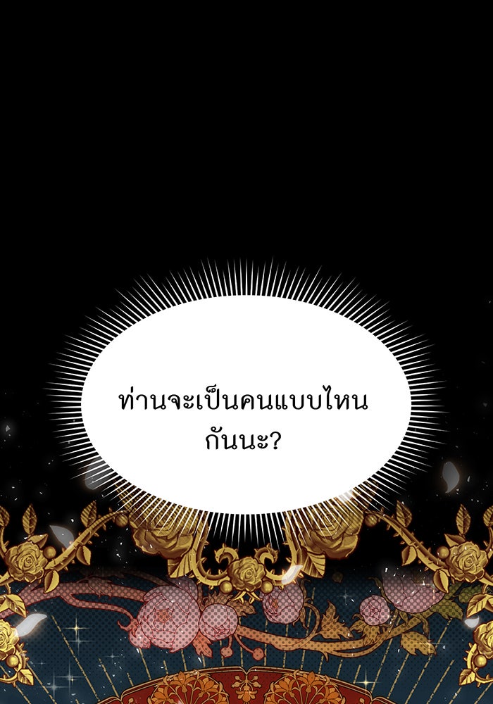 ห้องนอนลับของเจ้าหญิงต้องสาป - หน้า 150