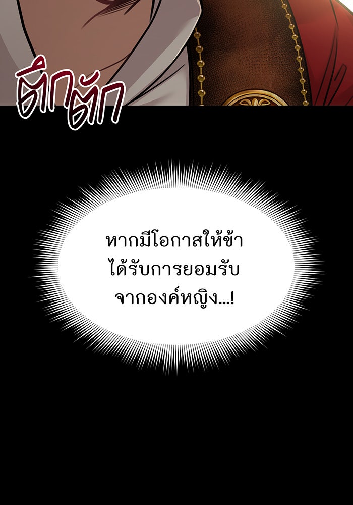 ห้องนอนลับของเจ้าหญิงต้องสาป - หน้า 154