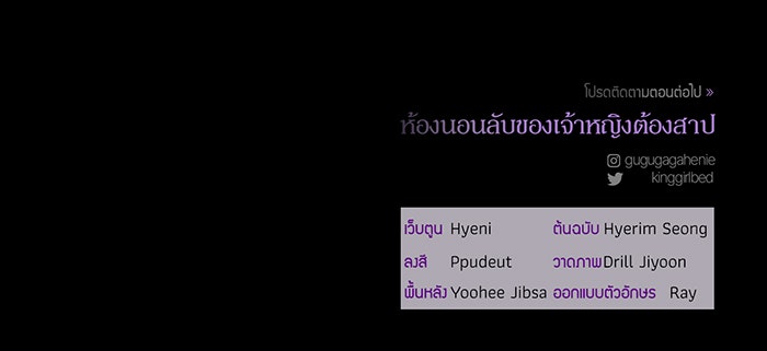 ห้องนอนลับของเจ้าหญิงต้องสาป - หน้า 160