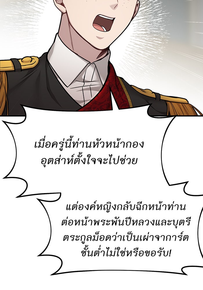 ห้องนอนลับของเจ้าหญิงต้องสาป - หน้า 33