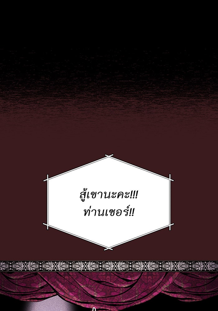 ห้องนอนลับของเจ้าหญิงต้องสาป - หน้า 102