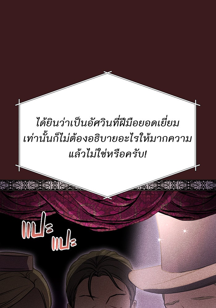 ห้องนอนลับของเจ้าหญิงต้องสาป - หน้า 106