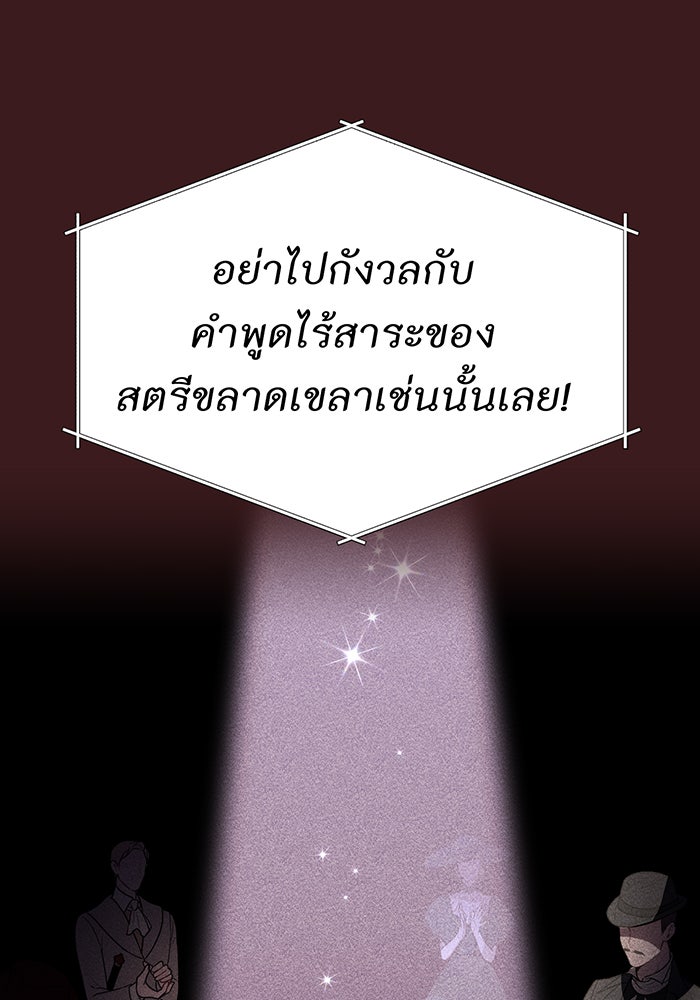 ห้องนอนลับของเจ้าหญิงต้องสาป - หน้า 108