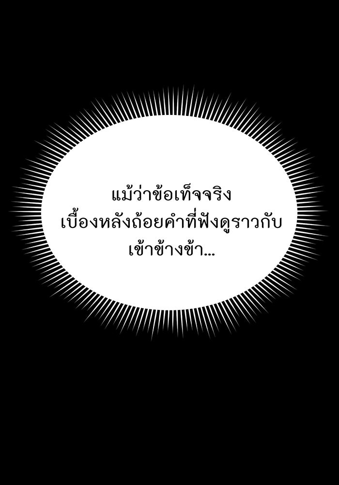 ห้องนอนลับของเจ้าหญิงต้องสาป - หน้า 118