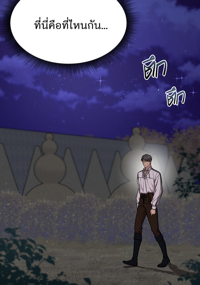 ห้องนอนลับของเจ้าหญิงต้องสาป - หน้า 127