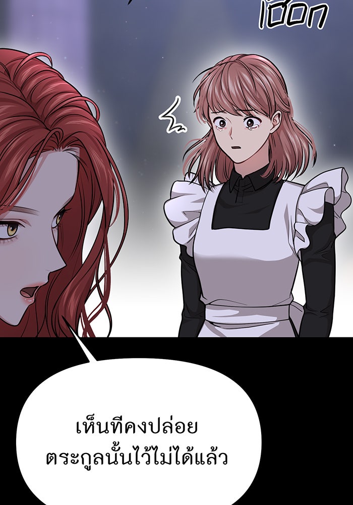 ห้องนอนลับของเจ้าหญิงต้องสาป - หน้า 141