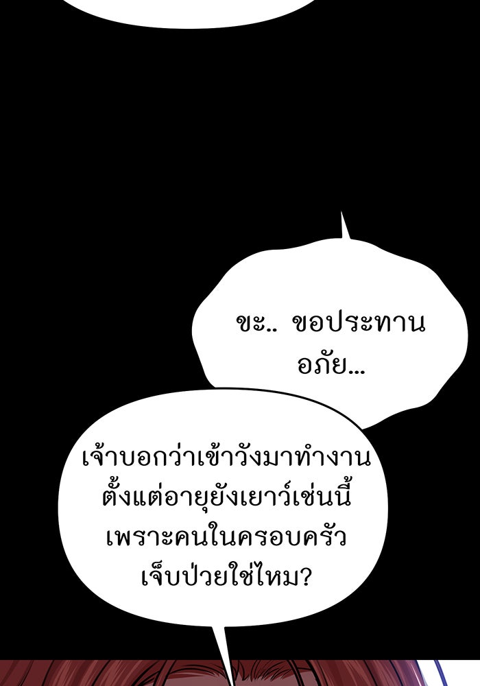 ห้องนอนลับของเจ้าหญิงต้องสาป - หน้า 142