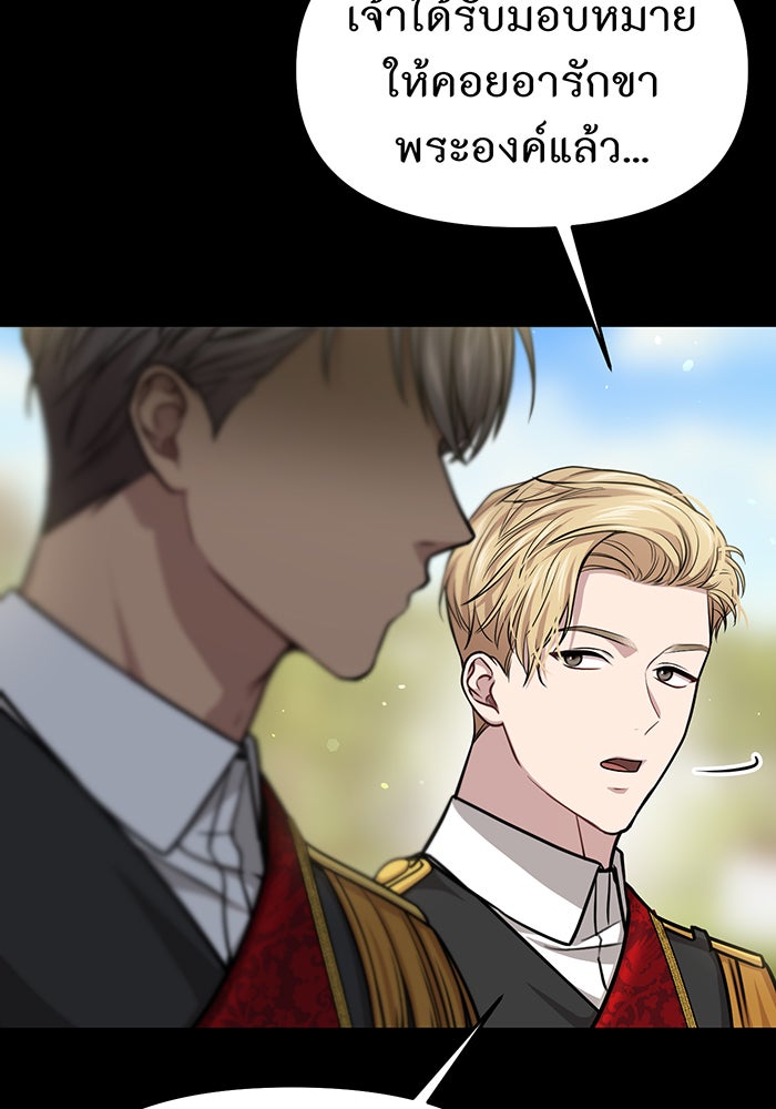 ห้องนอนลับของเจ้าหญิงต้องสาป - หน้า 33