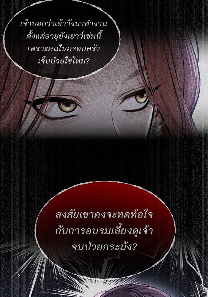 ห้องนอนลับของเจ้าหญิงต้องสาป - หน้า 69