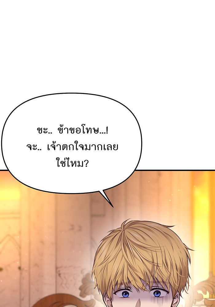 ห้องนอนลับของเจ้าหญิงต้องสาป - หน้า 103