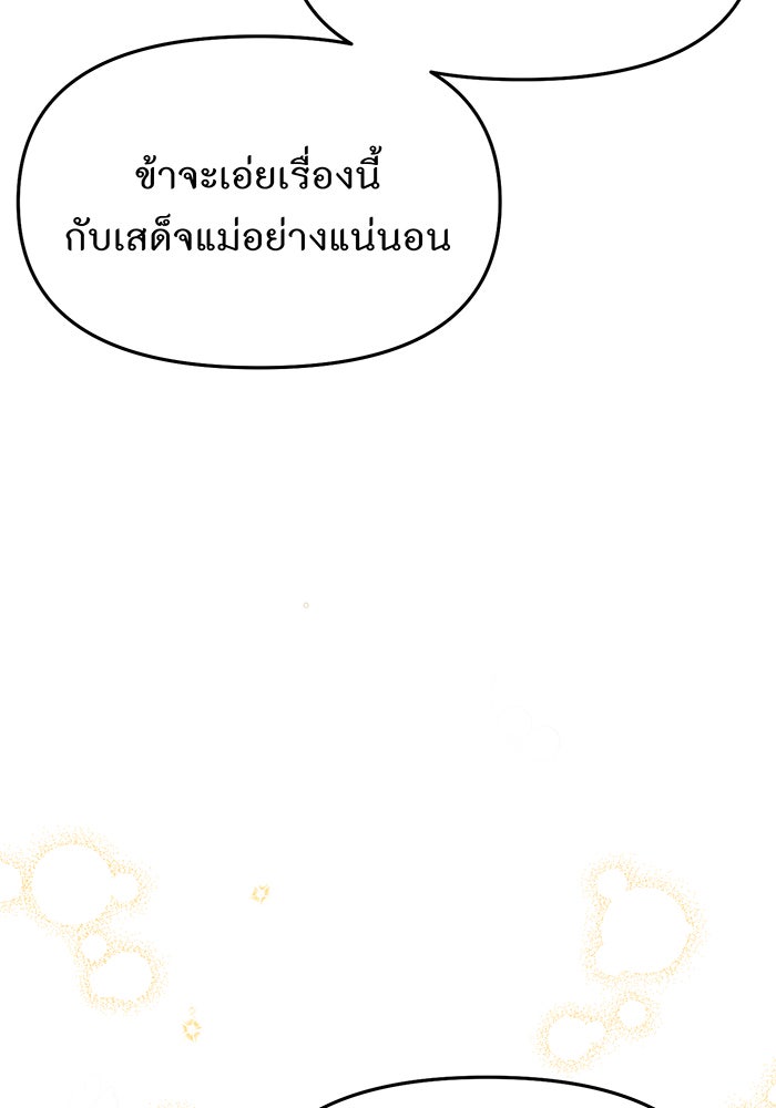 ห้องนอนลับของเจ้าหญิงต้องสาป - หน้า 108