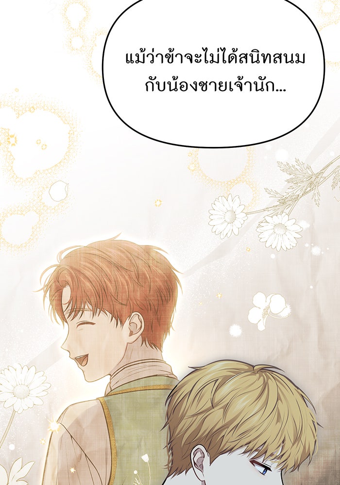 ห้องนอนลับของเจ้าหญิงต้องสาป - หน้า 109