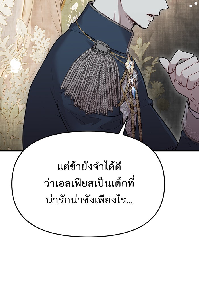 ห้องนอนลับของเจ้าหญิงต้องสาป - หน้า 110