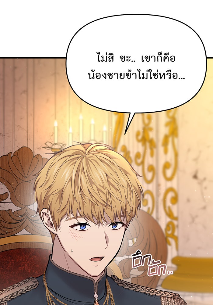 ห้องนอนลับของเจ้าหญิงต้องสาป - หน้า 113